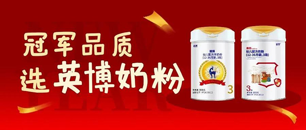 小紅書達(dá)人親測力薦,英博奶粉冠軍品質(zhì),成長無憂!.jpg