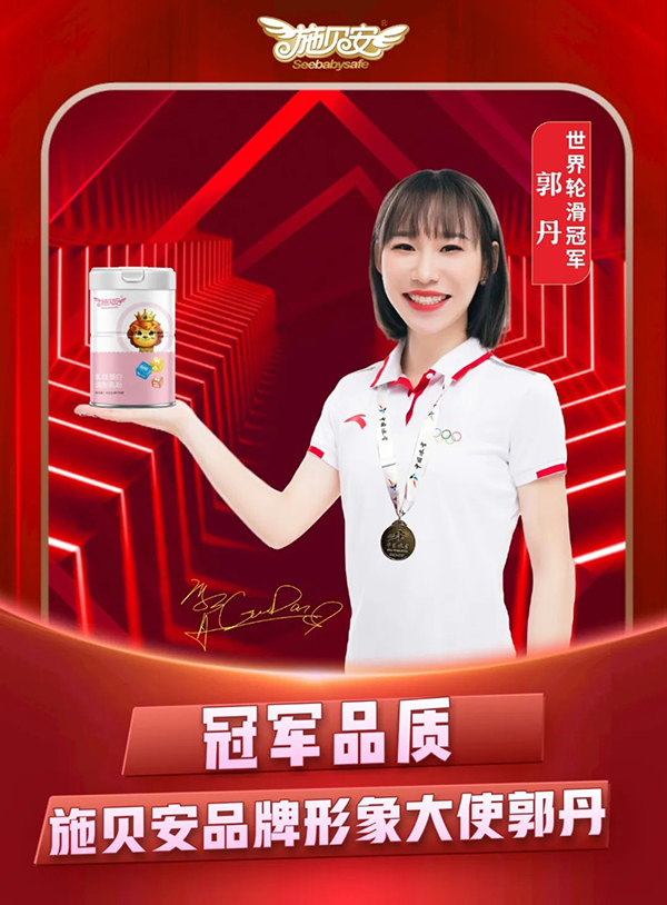 施貝安品牌代言人官宣丨發(fā)力“運(yùn)動健康經(jīng)濟(jì)”,施貝安官宣世界冠軍運(yùn)動員郭丹5.jpg 施貝安品牌代言人官宣丨發(fā)力“運(yùn)動健康經(jīng)濟(jì)”,施貝安官宣世界冠軍運(yùn)動員郭丹5.jpg