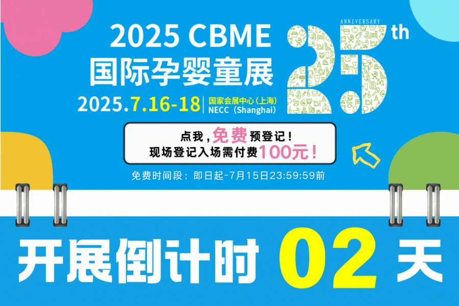 Ӌ(j)r(sh) 2 2025 CBMEչ֪}ȫ